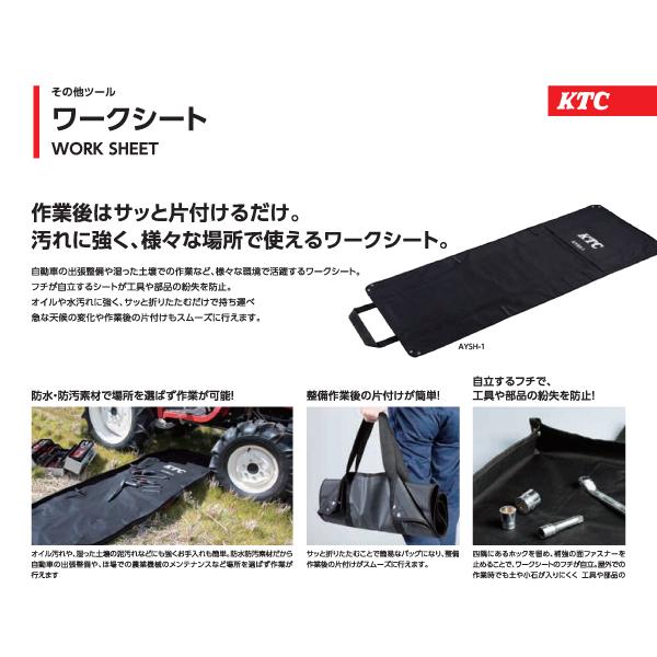 KTC AYSH-1 ワークシート 屋外作業 防水・防汚素材 工具の紛失