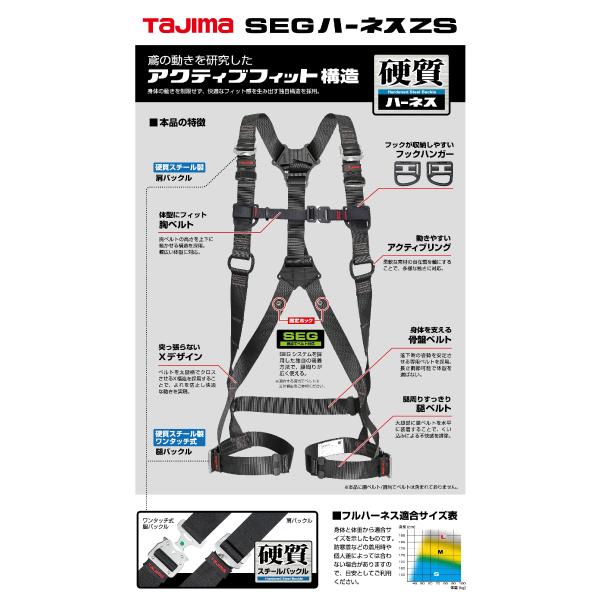 未使用□ TaJIma 硬質ハーネス AZSL-BK □ Tajima（タジマ） ハーネスZS 黒 Lサイズ AZSL-BK 新規格対応 SEG
