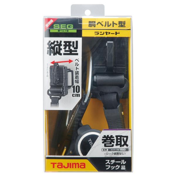 Tajima（タジマ） 胴ベルト用 ランヤード ER150 縦型 L1 (B1ER150-TL1