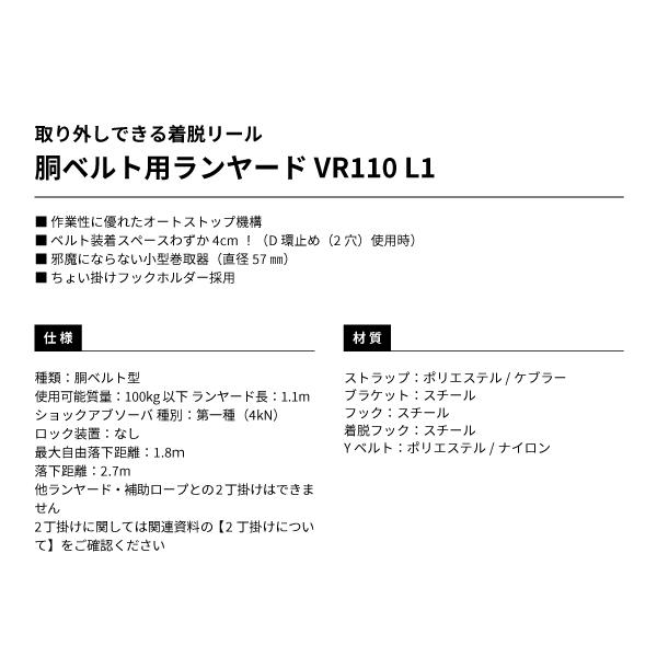 タジマ 胴ベルト用ランヤード VR110 L1 (B1VR110-CL1) オートストップ機構 高耐久布製カバー L1フック_10