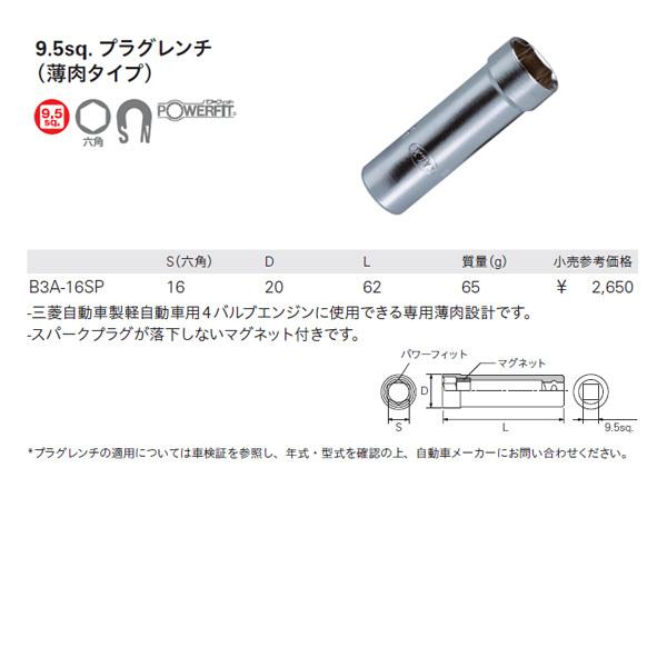 KTC 9.5sq.プラグレンチ（薄肉タイプ） B3A-16SP｜ehimemachine｜06