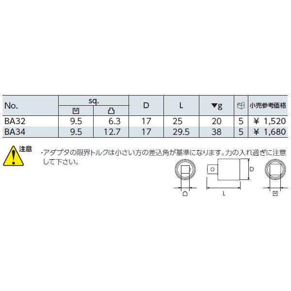 KTC BA32 9.5sq.ソケットアダプタ サイズ変換アダプター凹9.5sq.凸6.3sq.｜ehimemachine｜02