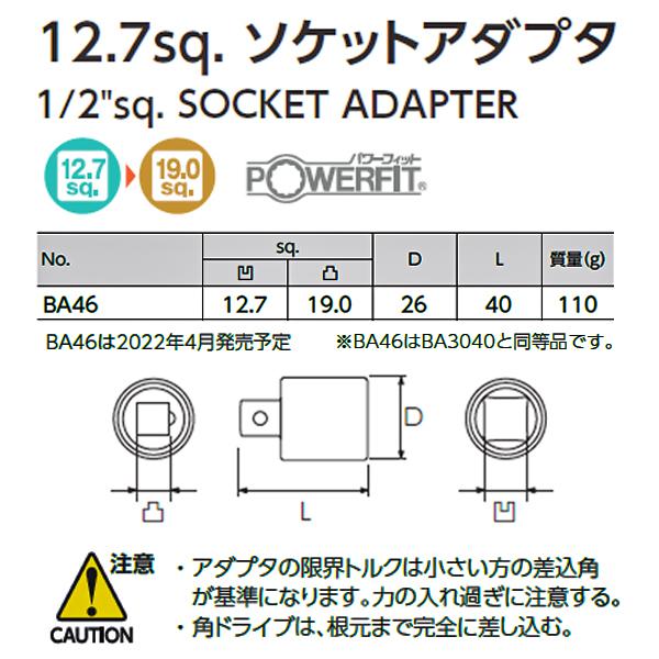 KTC KTC 12.7sq. ソケットアダプタ BA46 サイズ変換アダプター 凹12.7