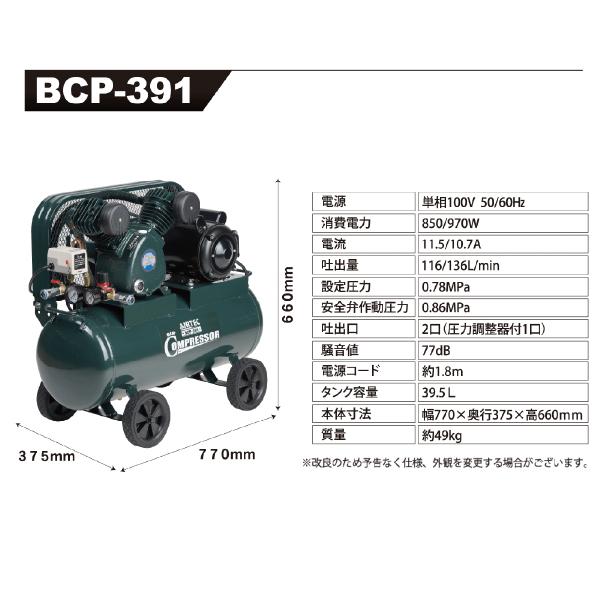 ナカトミ BCP-38 常圧エアーコンプレッサー 100V【野田愛宕店】【店頭