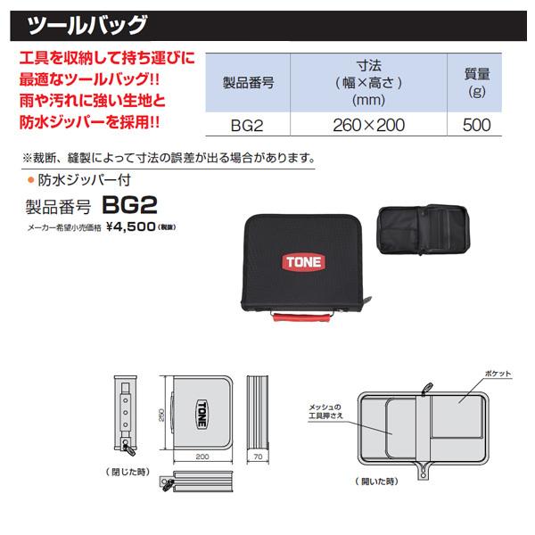 TONE（トネ） ツールバッグ (BG2)(4953488453058) : エヒメマシン