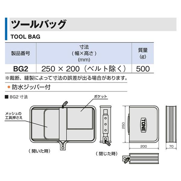 TONE（トネ） ツールバッグ (BG2)(4953488453058) : エヒメマシン