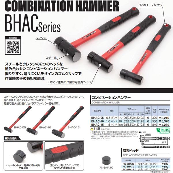 TONE（トネ） コンビネーションハンマー (BHAC-15)(4953488431087