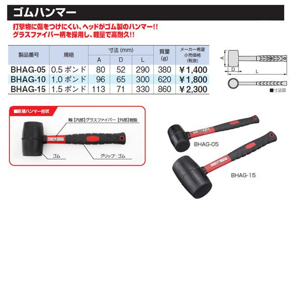 TONE（トネ） ゴムハンマー 1.0ポンド 全長300mm (BHAG-10