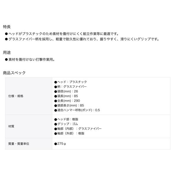 TONE（トネ） 樹脂ハンマー プラハンマー 頭長85mm 全長290mm (BHAP-05)(4953488430912) : エヒメマシン ...