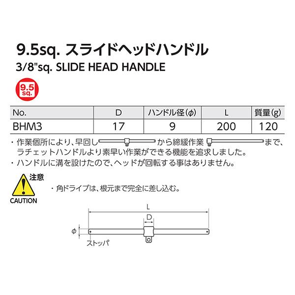 KTC BHM3 9.5sq.スライドヘッドハンドル 【ネコポス対応】｜ehimemachine｜08