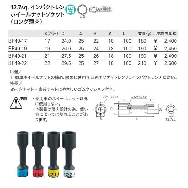 KTC 【7月の特価品】KTC インパクト用ホイールナットソケット 差込角