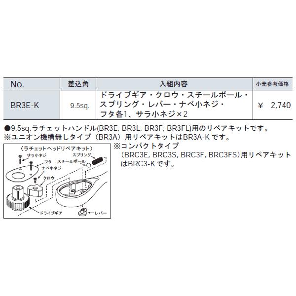 KTC BR3E-K 9.5sq.ラチェットヘッドリペアキット|ehimemachine|02
