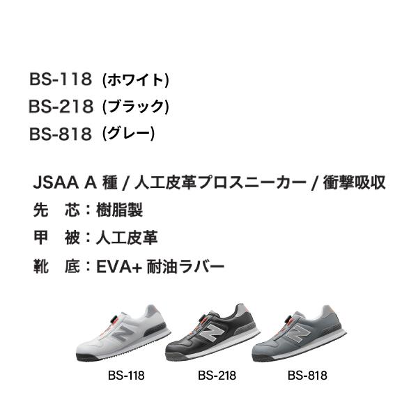 ニューバランス 安全靴 BS-118 Boston ローカット BOAタイプ ニューバランス 安全靴 BS-118 Boston ローカット BOAタイプ