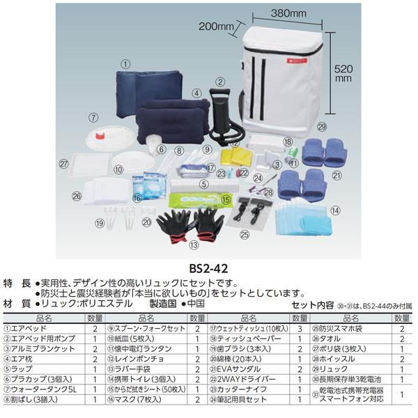 IRIS OHYAMA（アイリスオーヤマ） IRIS 288354 防災セット 2人用44点