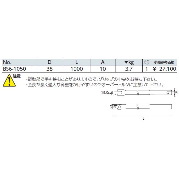 KTC 19.0sq.超ロングスピンナハンドル BS6-1050 : エヒメマシン KTC 19.0sq.超ロングスピンナハンドル BS6-1050 : エヒメマシン