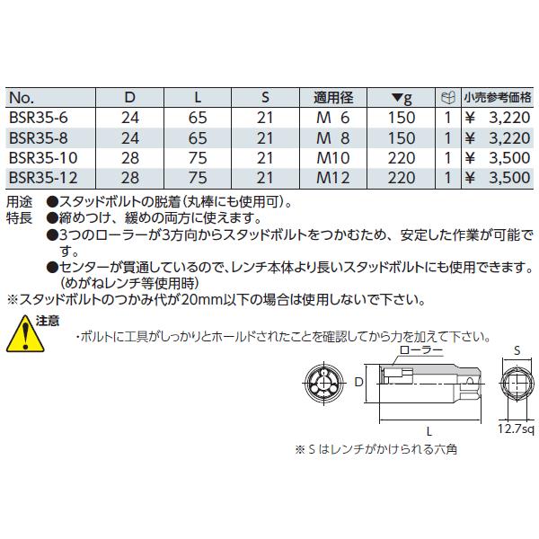 KTC BSR35-8 適用径M8 12.7sq.スタッドボルトリムーバー｜ehimemachine｜02