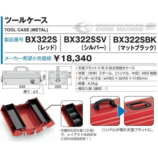 TONE（トネ） ツールケース(メタル) V形2段式 433X220X160mm レッド 