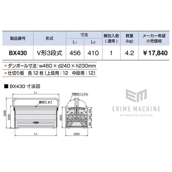 TONE 両開きツールケース BX430 トネ 工具｜ehimemachine｜13