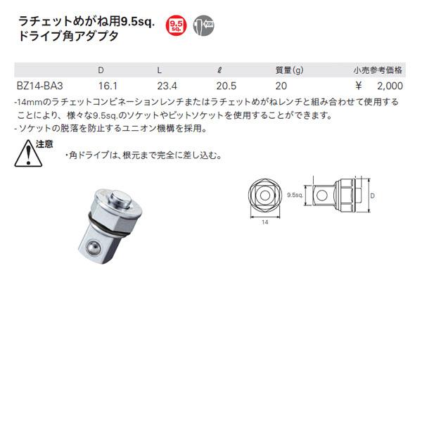 KTC BZ14-BA3 ラチェットめがね用ドライブ角アダプター 14mm KTC BZ14-BA3 ラチェットめがね用ドライブ角アダプター 14mm