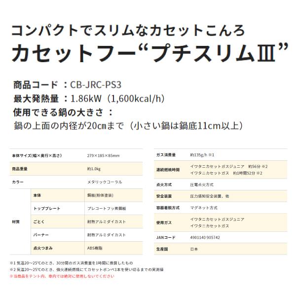 プレ3とカセットのセット Amazon.co.jp: イワタニ カセットフー プチスリム3 CB-JRC-PS3
