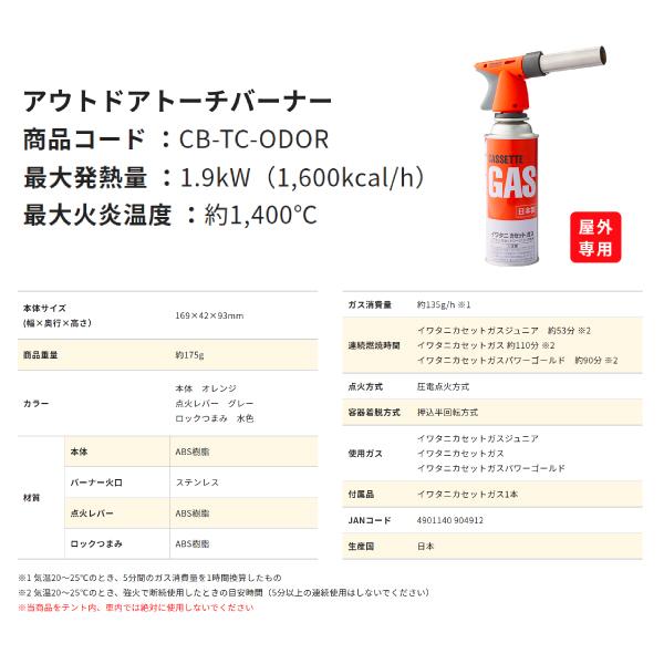 岩谷（イワタニ） アウトドアトーチバーナー CB-TC-ODOR Iwatani トーチ ガスバーナー｜ehimemachine｜05