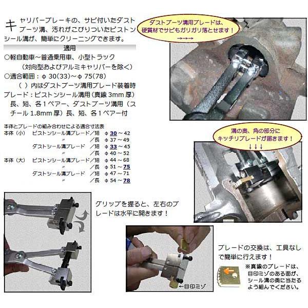 HASCO ハスコー キャリパーインナースクレーパー CBT-210A 
