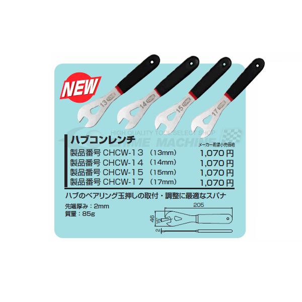 TONE（トネ） 二輪車整備工具 ハブコンレンチ 15mm 自転車用ツール