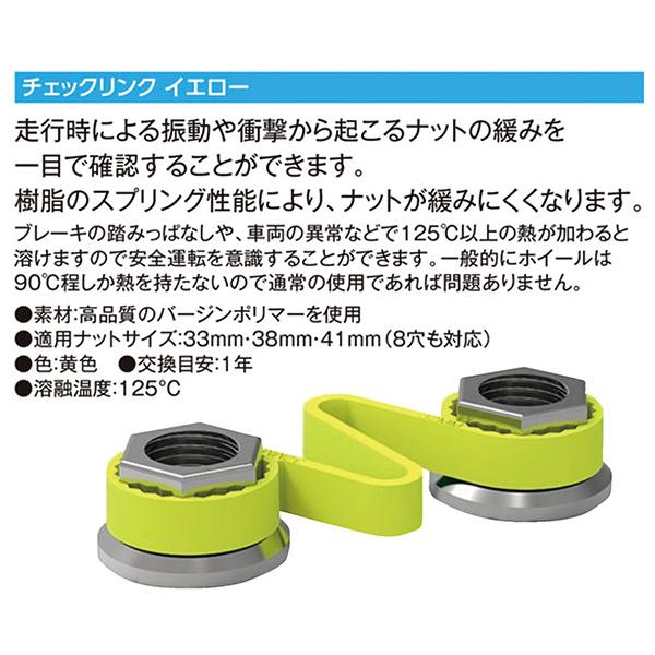 限定特価】チェックリンクイエロー38mm 10個入 CLY38-10P ナットの緩み