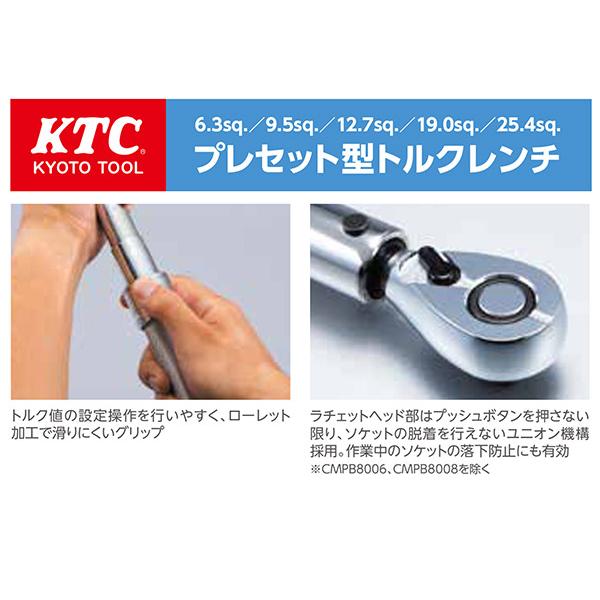 KTC CMPC3004 12.7sq.プレセット型トルクレンチ 60〜300N・m KTC CMPC3004 12.7sq.プレセット型トルクレンチ 60〜300N・m