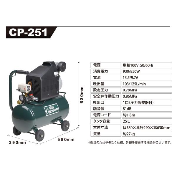 ナカトミ [メーカー直送業者便] AIRTEC 100Vエアーコンプレッサー CP