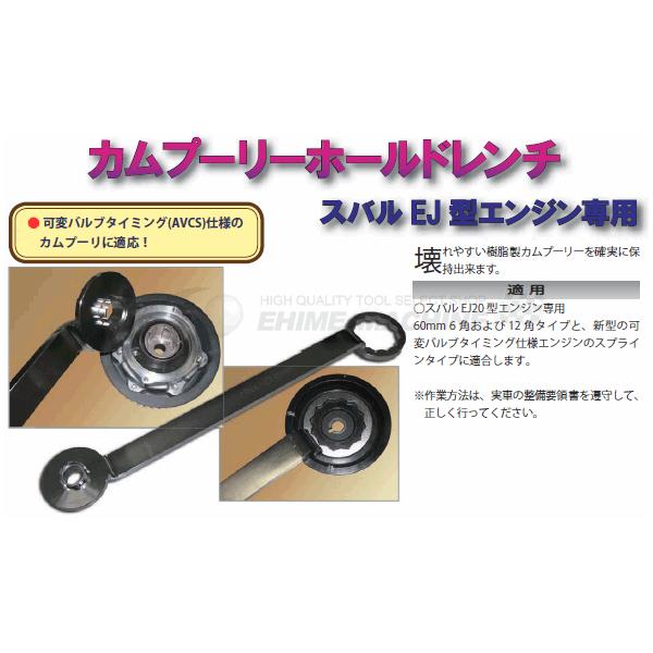 HASCO ハスコー ハスコ スバル専用 カムプーリーホールドレンチ CP