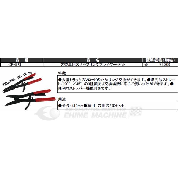 KOTO 江東産業 大型車用スナップリングプライヤセット CP-978