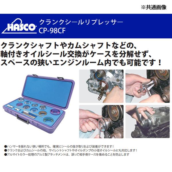 ハスコー シール抜きフック CP-98C-24(4580372204672) HASCO クランク 