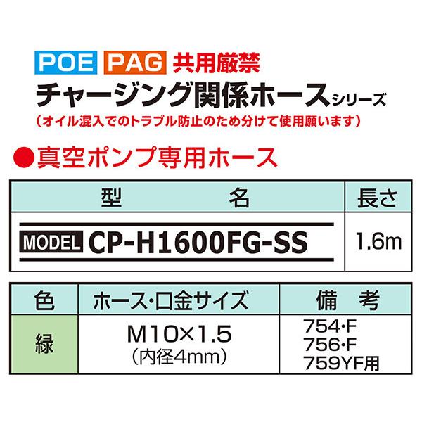 Dengen（デンゲン） 真空ポンプ専用ホース 緑 1.6m CS-754F/CS-756F用