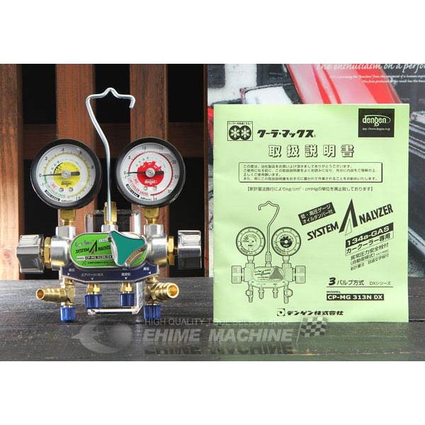 DENGEN デンゲン 3バルブオイルゲージ付マニホールド CP-MG313N