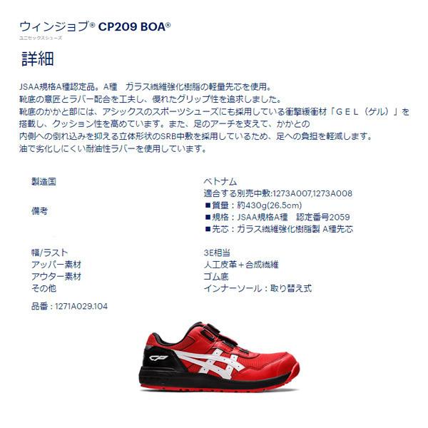 アシックス WINJOB CP209 BOA 赤/白 25.5