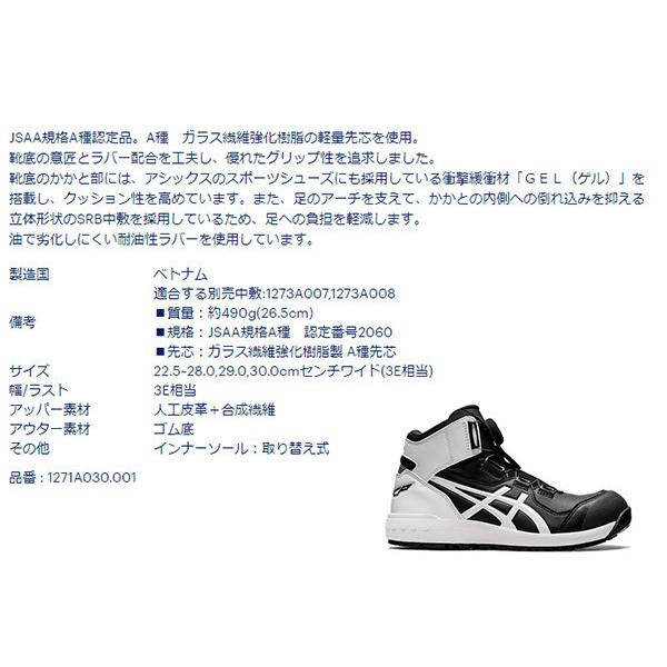 ASICS BOAシステム安全靴 JSAA規格 ブラック/ホワイト26.5