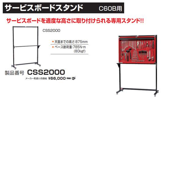 [メーカー直送品] TONE 整備用工具セット サービスボードスタンド キャスター径Φ38 ベース耐荷重785N (CSS2000)(4953488389630) トネ | TONE | 05