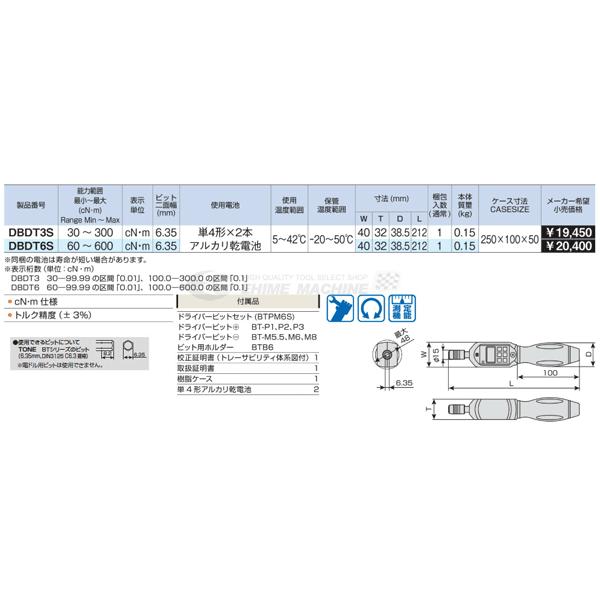 【美品】 トネ(TONE) ドライバーデジトルクセット DBDT3S トネ TONE ドライバーデジトルクセット DBDT3S : モノパ ヤフー