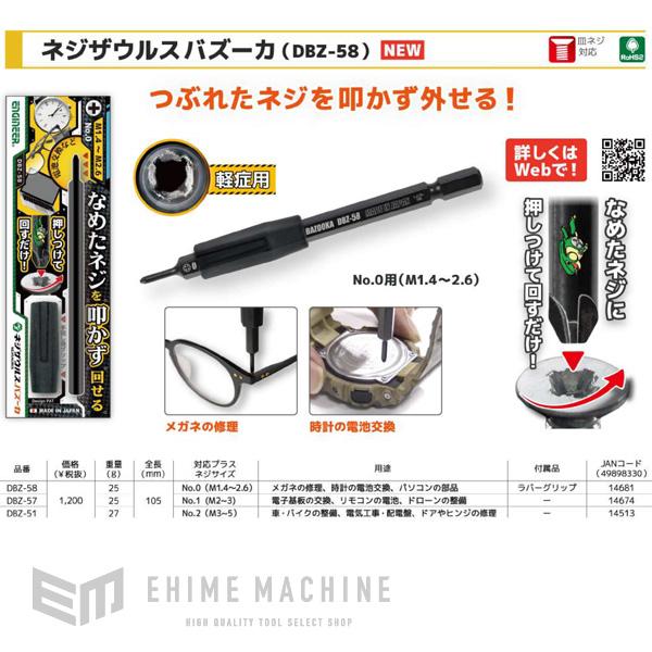 エンジニア（ENGINEER） ENGINEER DBZ-58 ネジバズーカ No.0用(M1.4