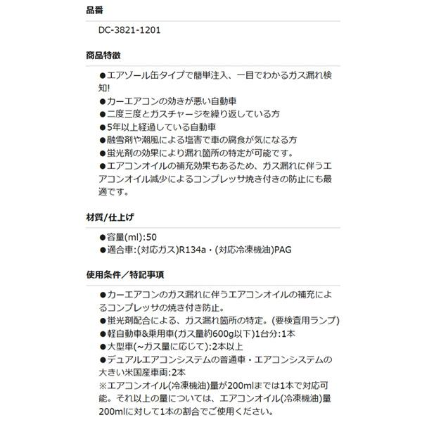 TRACERLINE 蛍光剤入りカーエアコン用オイル12本セット DC-3821-1201 