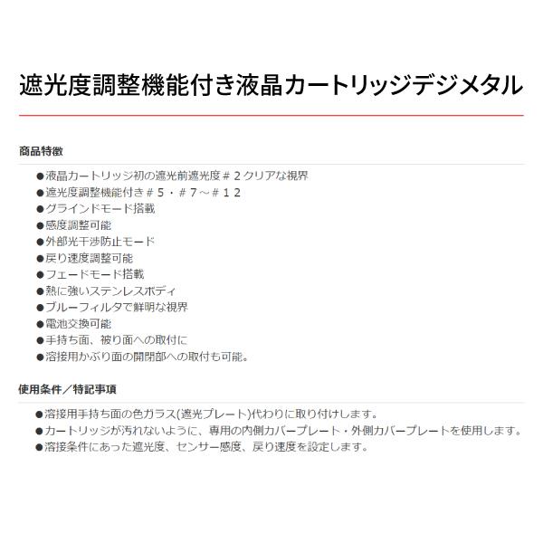 SUZUKID デジメタル 遮光度調整機能付き液晶カートリッジ DGM SUZUKID デジメタル 遮光度調整機能付き液晶カートリッジ DGM