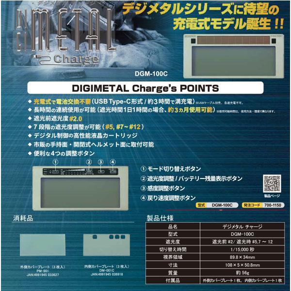 SUZUKID（スズキッド） [26SS新商品] 充電式液晶カートリッジ デジ