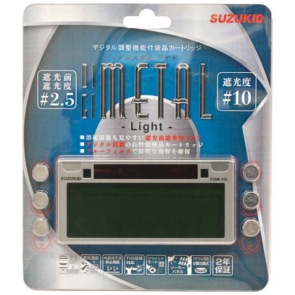 SUZUKID（スズキッド） デジメタルライト 遮光度固定液晶カートリッジ