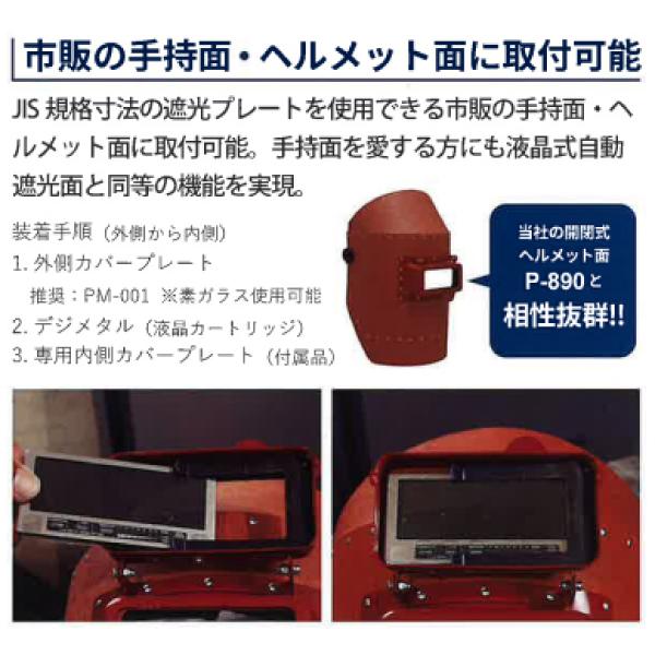 SUZUKID デジメタルライト 遮光度固定液晶カートリッジ #11 DGM