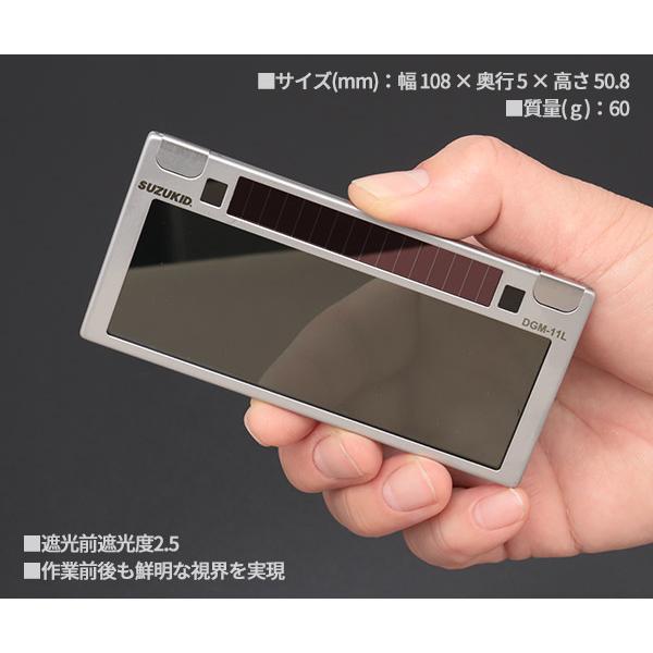 SUZUKID デジメタルライト 遮光度固定液晶カートリッジ #11 DGM