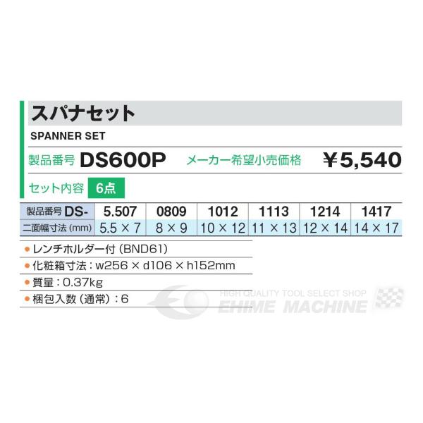 TONE（トネ） 両口スパナセット 6本組 メッキ処理 370g (DS600P