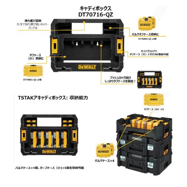 SSTセット DEWALT デウォルト ティースタック キャディボックス (DT70716-QZ
