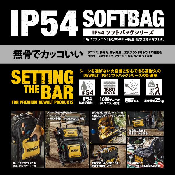 DEWALT デウォルト ワイドオープン型バッグ (DWST60103-1) プロ仕様 高