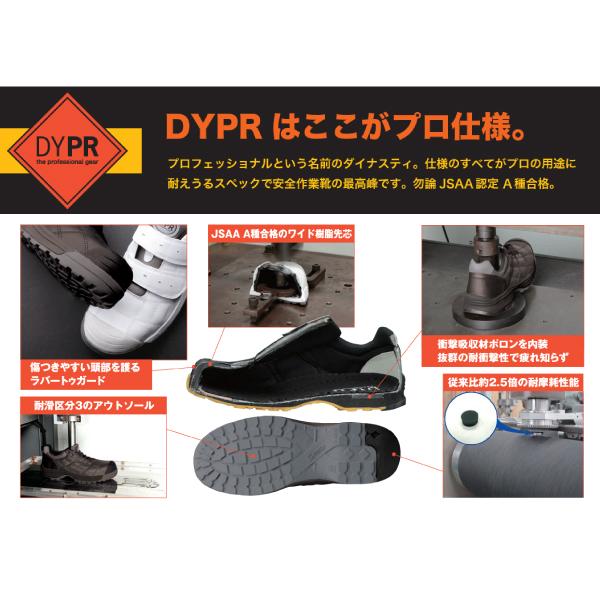 ドンケル DONKEL 安全靴 DYPR-22 ブラック ダイナスティ 